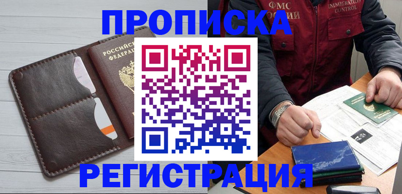 прописка 2025 в Петрозаводске